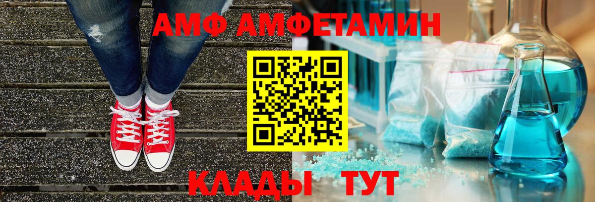 АМФ 97% Новороссийск