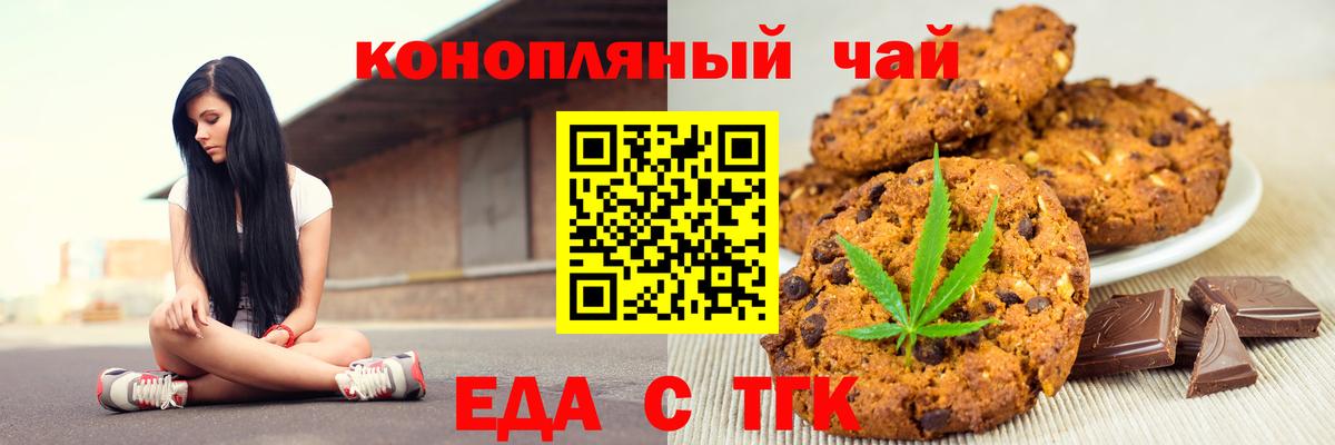 Новороссийск  Cannafood марихуана  Вход с VPN 