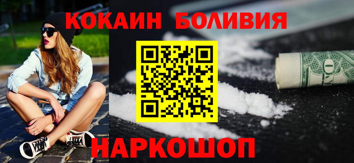 Кокаин FishScale  Вход с VPN  дарнет шоп  Новороссийск  COCAIN 97%  Кокаин 