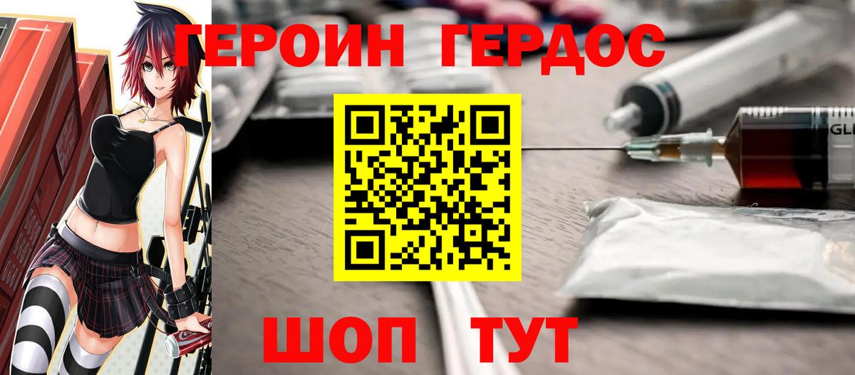 ГЕРОИН гречка Новороссийск