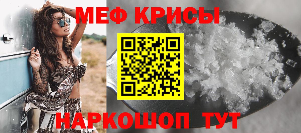 Меф мяу мяу мука Новороссийск