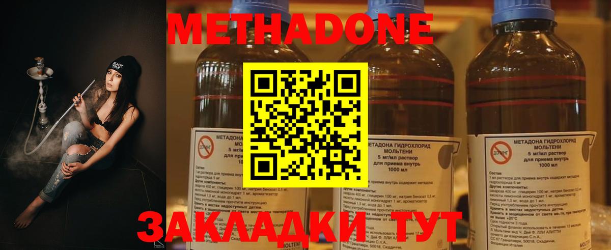 Метадон белоснежный  Вход с VPN  Метадон кристалл  Новороссийск 